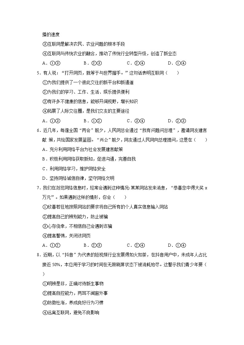 2020-2021学年江西省新余四中八年级（上）期中道德与法治试卷    解析版02