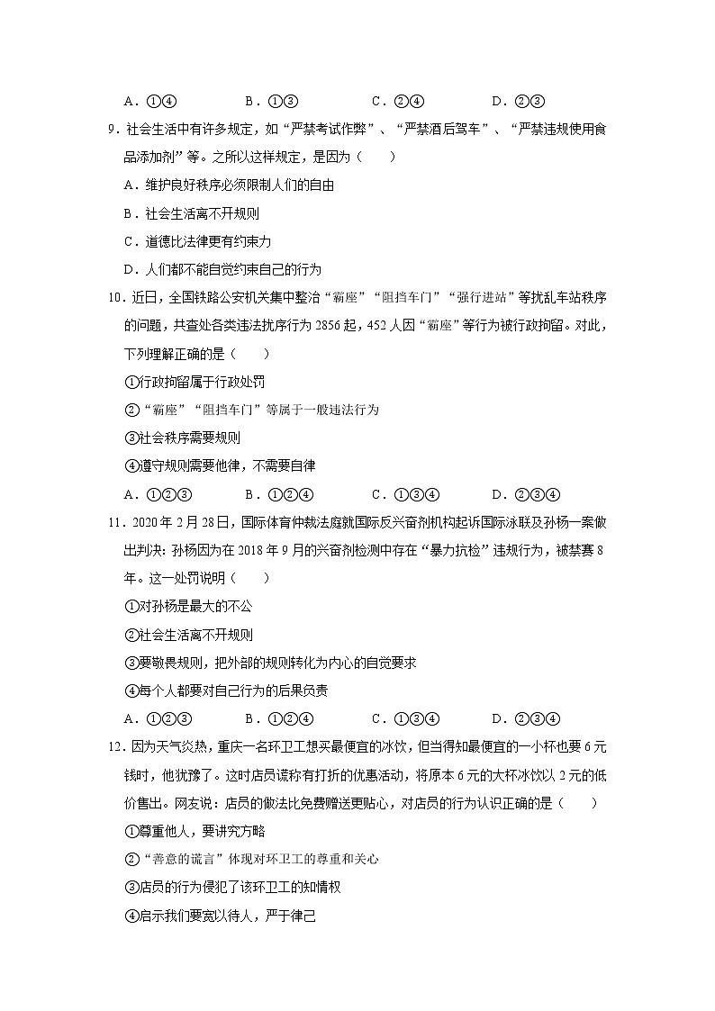 2020-2021学年江西省新余四中八年级（上）期中道德与法治试卷    解析版03