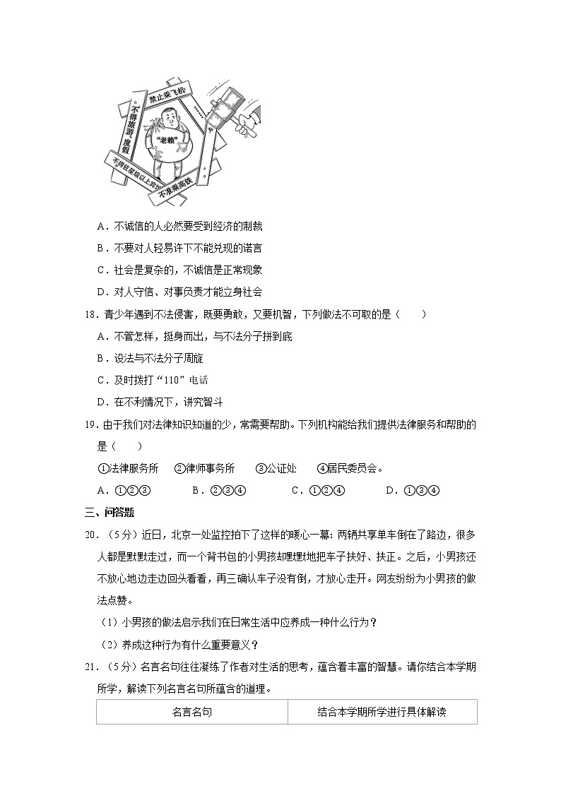 2020-2021学年山东省菏泽市鄄城县八年级（上）期中道德与法治试卷   含答案03