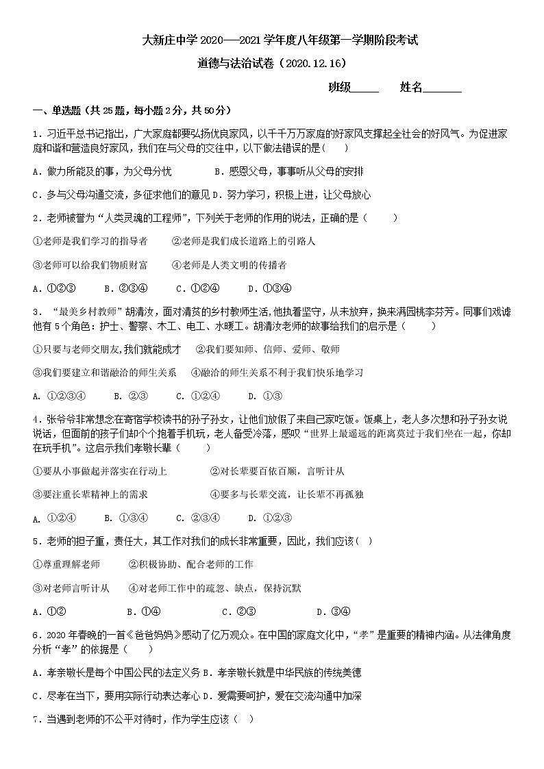 河北省唐山市丰南区2020--2021学年第一学期七年级道德与法治月测试卷及答案12.1601