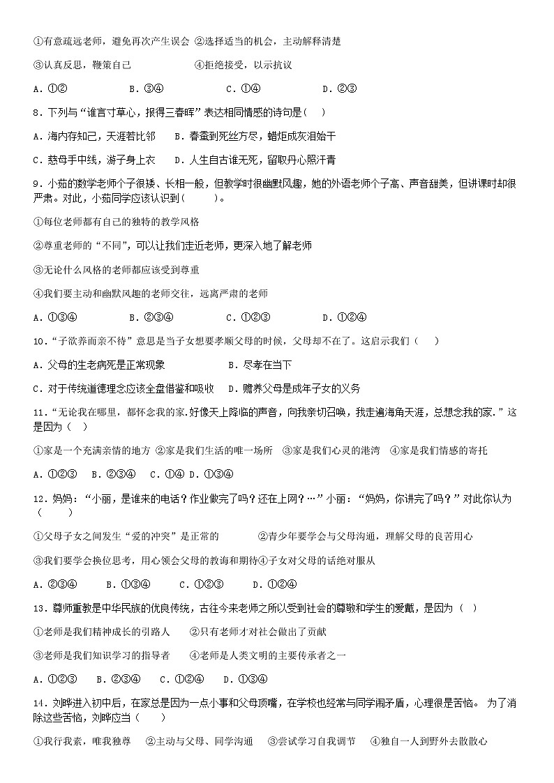河北省唐山市丰南区2020--2021学年第一学期七年级道德与法治月测试卷及答案12.1602