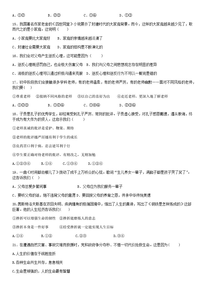 河北省唐山市丰南区2020--2021学年第一学期七年级道德与法治月测试卷及答案12.1603