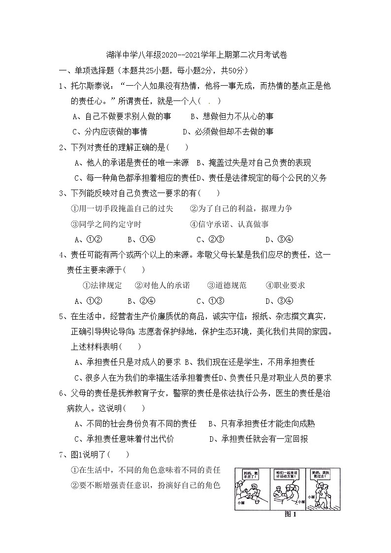 福建省龙岩市上杭县湖洋中学2020-2021学年八年级上学期第二次月考道德与法治试卷01