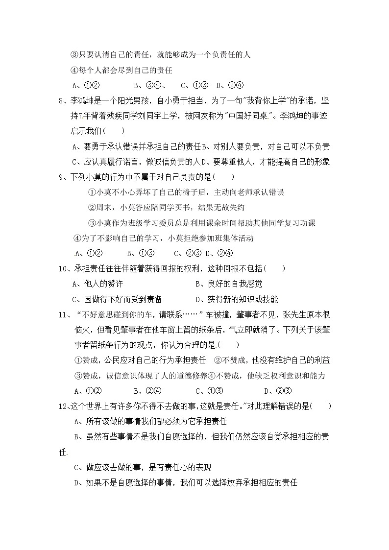福建省龙岩市上杭县湖洋中学2020-2021学年八年级上学期第二次月考道德与法治试卷02