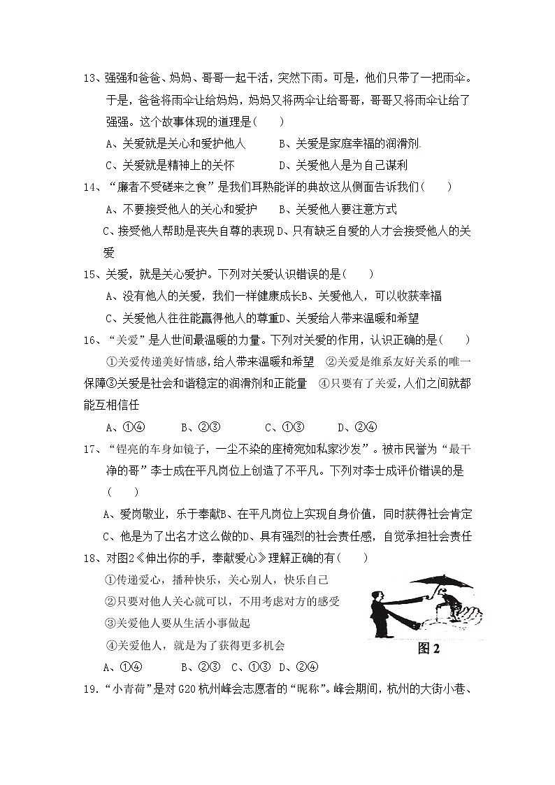 福建省龙岩市上杭县湖洋中学2020-2021学年八年级上学期第二次月考道德与法治试卷03