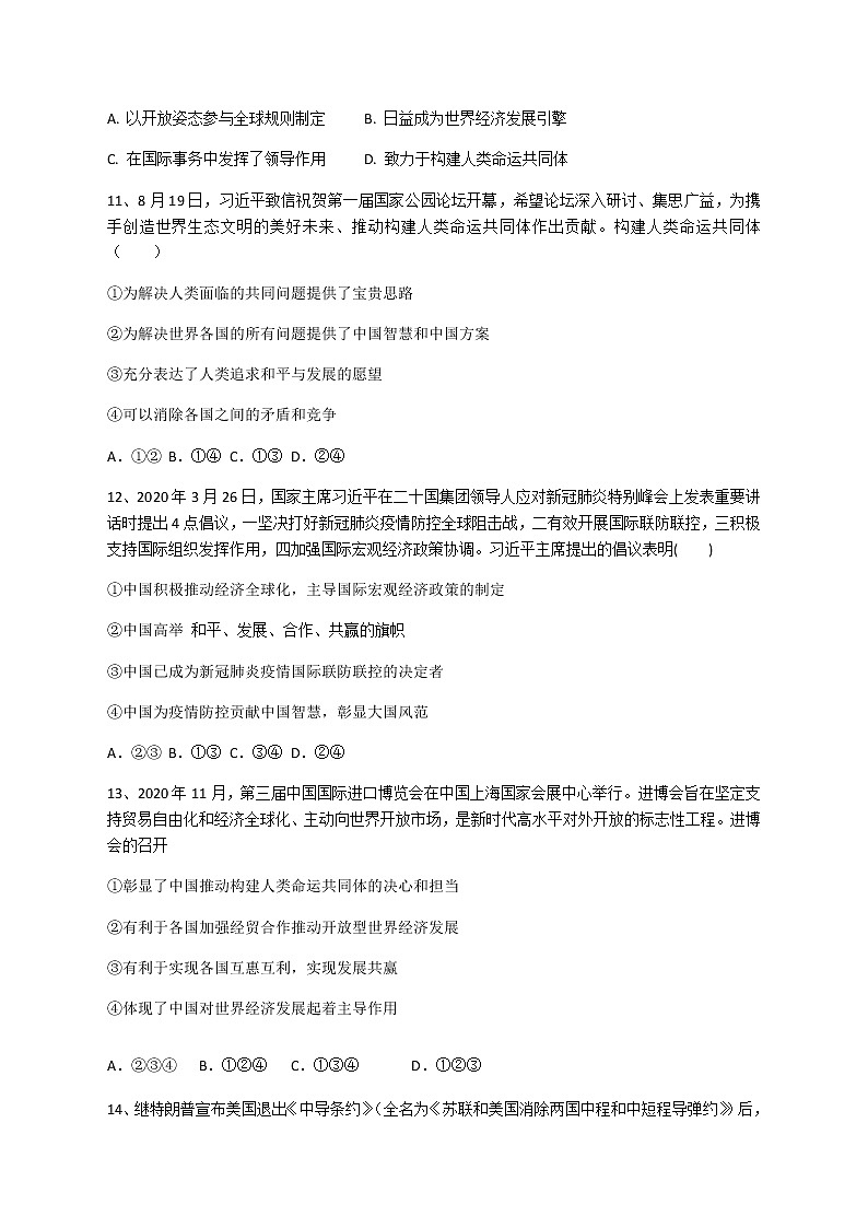 人教版道德与法治九年级下册 第一单元 我们共同的世界 复习训练题03