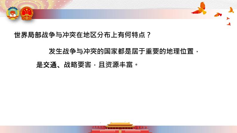 2-1 推动和平与发展 课件-部编版道德与法治九年级下册（含视频，共46张PPT）05