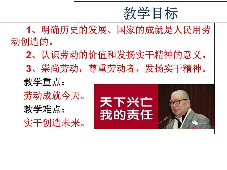 人教版道德与法治八年级上册 10.2  天下兴亡  匹夫有责 课件03