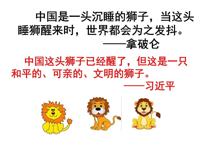 人教版道德与法治八年级上册 10.2  天下兴亡  匹夫有责 课件05