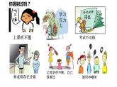 人教部编版道德与法治七年级上册9.2增强生命的韧性课件
