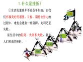 人教部编版道德与法治七年级上册9.2增强生命的韧性课件