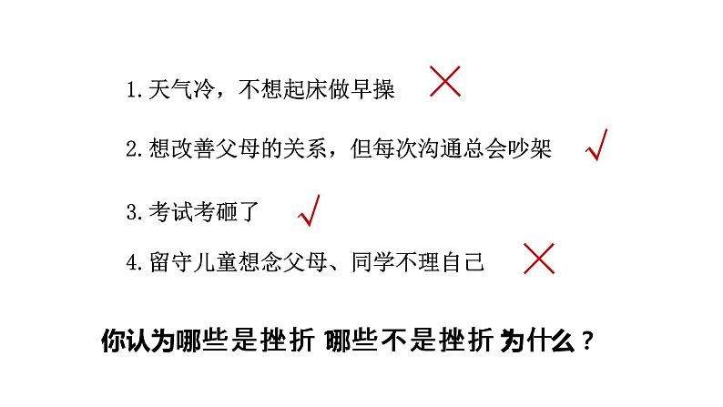 9.2 增强生命的韧性第6页