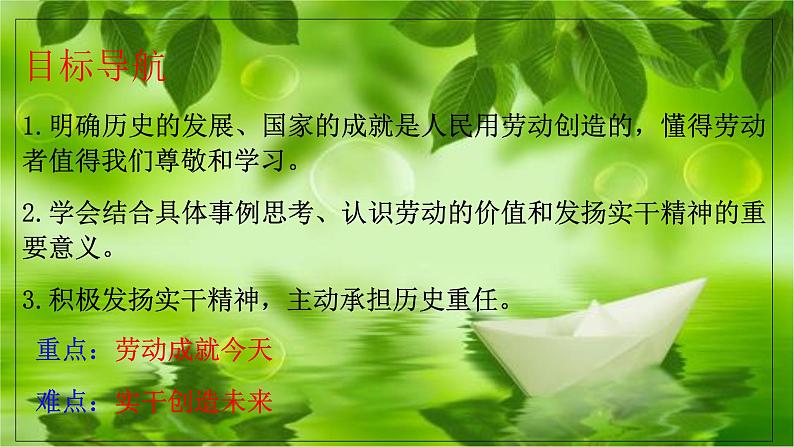 人教版道德与法治八年级上册 10.2 天下兴亡 匹夫有责 课件04