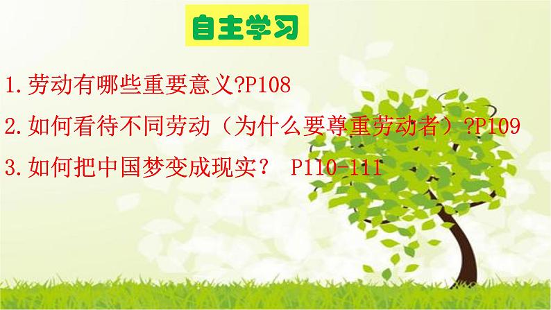 人教版道德与法治八年级上册 10.2 天下兴亡 匹夫有责 课件05