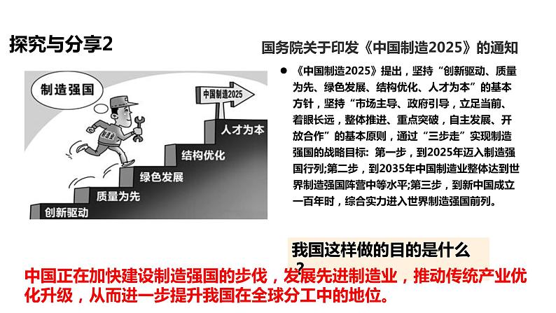 4.2 携手促发展（课件与素材）-2020-2021学年九年级道德与法治下册精品备课系列（部编版）08