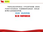 九年级道德与法治下册同步（人教部编版）：3.2 与世界深度互动 课件