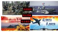 初中政治思品维护国家安全精品ppt课件