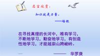初中政治思品人教部编版九年级下册（道德与法治）学无止境获奖课件ppt