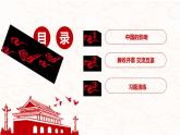 3.2 与世界深度互动-2020-2021学年九年级道德与法治下册新授课课件（部编版）
