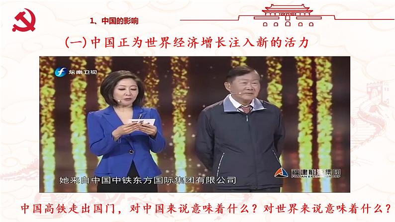 3.2 与世界深度互动-2020-2021学年九年级道德与法治下册新授课课件（部编版）第5页