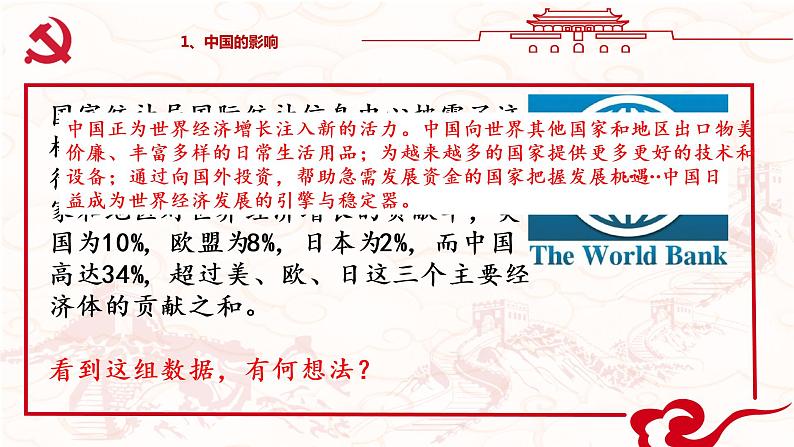 3.2 与世界深度互动-2020-2021学年九年级道德与法治下册新授课课件（部编版）第6页