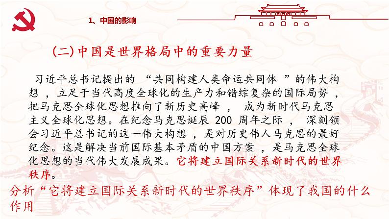 3.2 与世界深度互动-2020-2021学年九年级道德与法治下册新授课课件（部编版）第7页