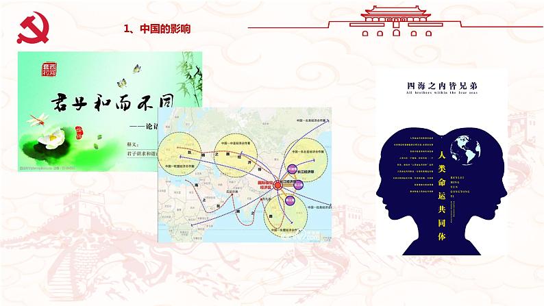 3.2 与世界深度互动-2020-2021学年九年级道德与法治下册新授课课件（部编版）第8页