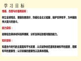 人教版道德与法治九年级下册 2.1推动和平与发展 课件