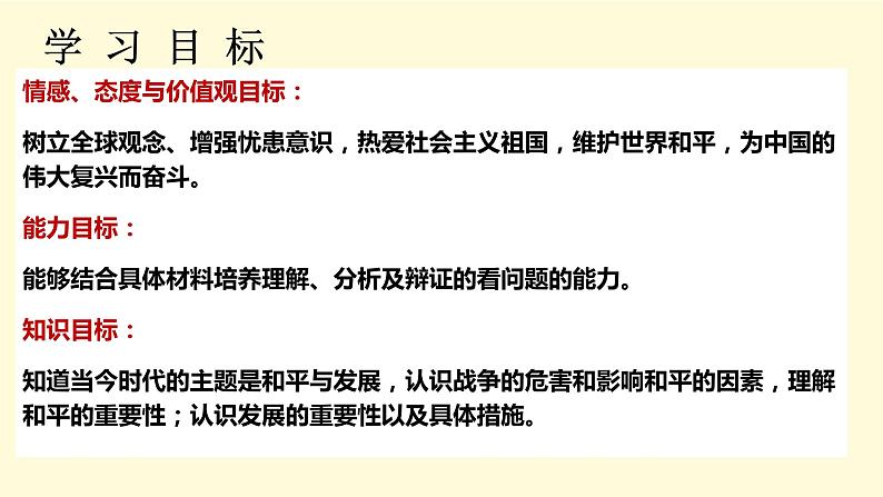 2.1推动和平与发展第2页