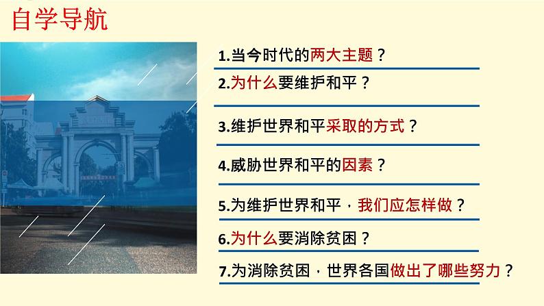 2.1推动和平与发展第3页