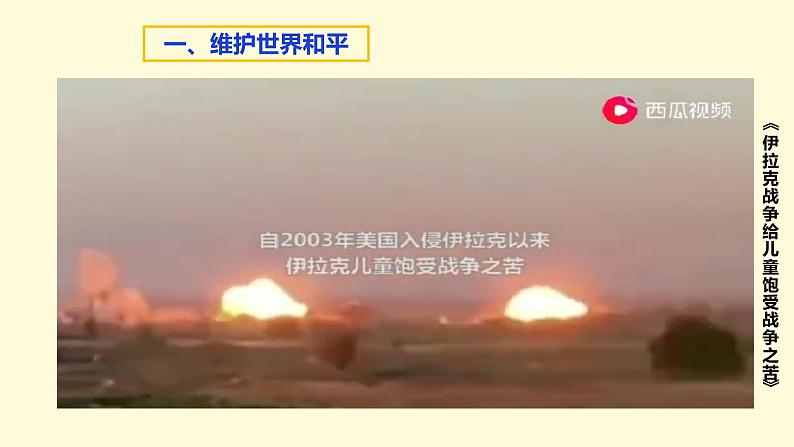 2.1推动和平与发展第7页