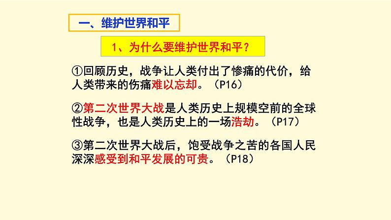 2.1推动和平与发展第8页