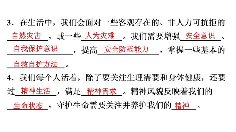 人教版道德与法治七年级上册 9.1 守护生命 课件第4页