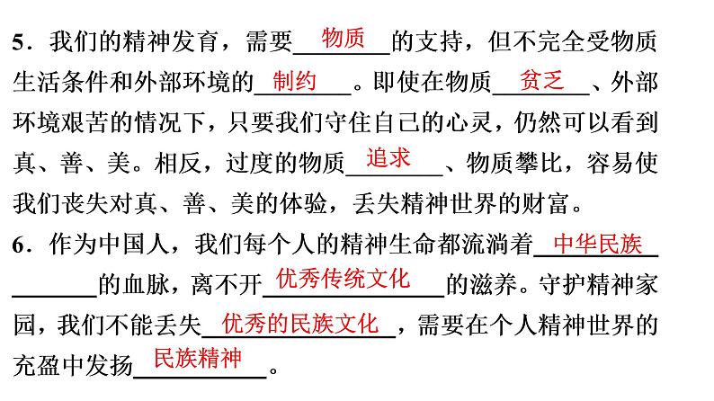 人教版道德与法治七年级上册 9.1 守护生命 课件第5页