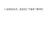 人教部编版道德与法治七年级上册9.2增强生命的韧性 课件