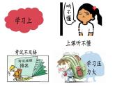 人教部编版道德与法治七年级上册9.2增强生命的韧性 课件