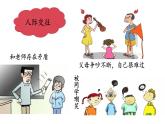 人教部编版道德与法治七年级上册9.2增强生命的韧性 课件