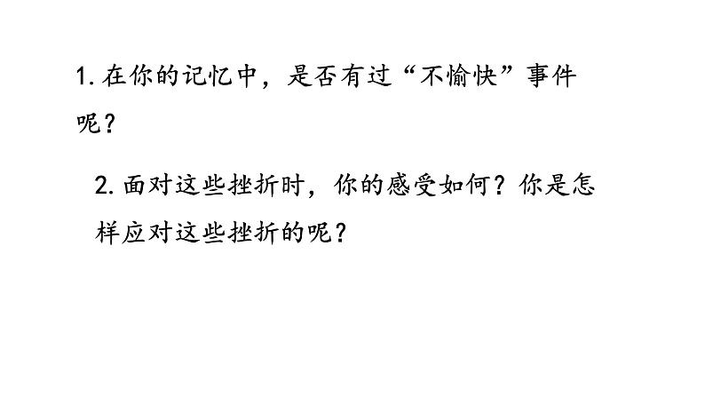 人教部编版道德与法治七年级上册9.2增强生命的韧性第6页