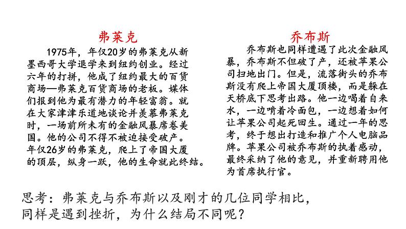 人教部编版道德与法治七年级上册9.2增强生命的韧性第7页