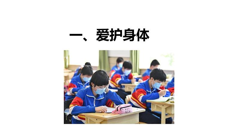 人教版道德与法治七年级上册 9.1 守护生命 课件（47张PPT）03