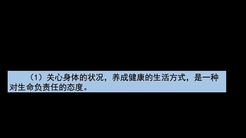 人教版道德与法治七年级上册 9.1 守护生命 课件（47张PPT）07