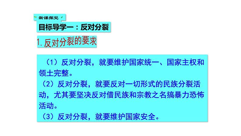 道德与法治   部编版 九年级 上册7.2 《维护祖国统一》课件第4页