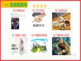 人教版七年级道德与法治上册 10.1 感受生命的意义 课件