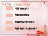 人教版八年级道德与法治上册  8.1 国家好 大家才会好   课件