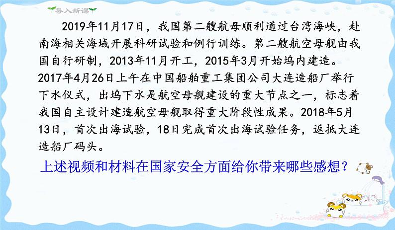 部编版道德与法治八年级上册9.1 认识总体国家安全观（共22张PPT）02