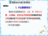 部编版道德与法治八年级上册9.1 认识总体国家安全观（共22张PPT）