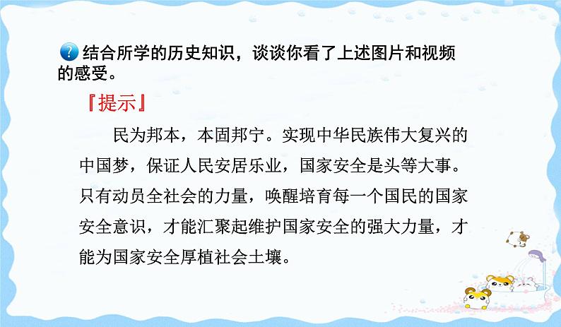 部编版道德与法治八年级上册9.1 认识总体国家安全观（共22张PPT）07