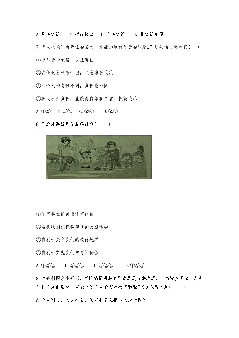 人教部编版道德与法治八年级上册综合复习检测试题第3页