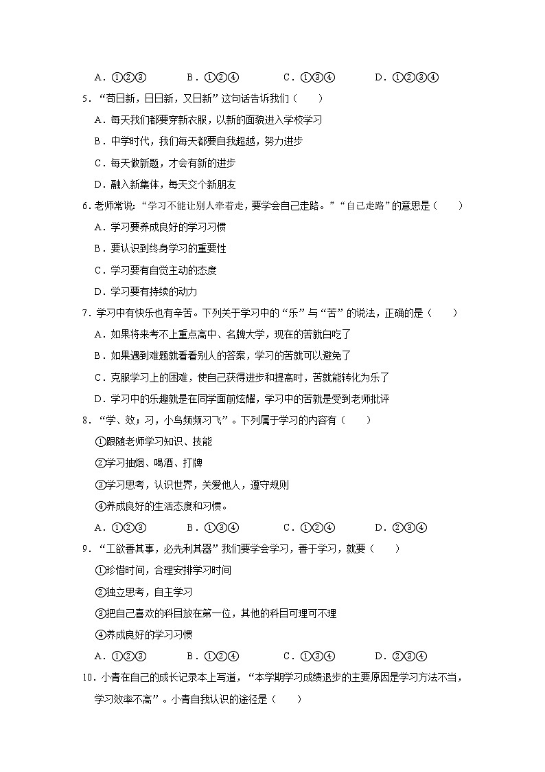 2020-2021学年甘肃省酒泉市肃州区新苑学校七年级（上）期中道德与法治试卷     解析版02
