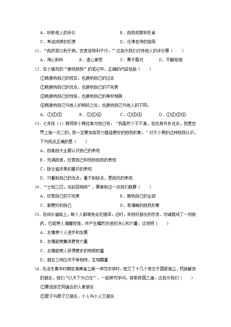 2020-2021学年甘肃省酒泉市肃州区新苑学校七年级（上）期中道德与法治试卷     解析版03